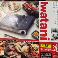 中古　ガスコンロ　イワタニ　キャンプ　お鍋の画像