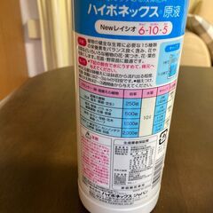 ハイポネックス、差し上げますの画像