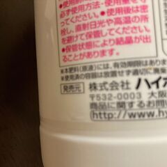 ハイポネックス、差し上げますの画像