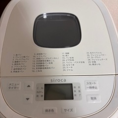 siroca ホームベーカリーの画像