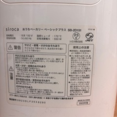 siroca ホームベーカリーの画像