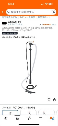 ドラム缶用電動ポンプ