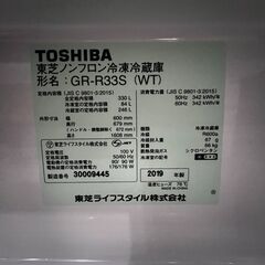 冷蔵庫 東芝 330L 2019年製の画像