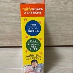 【新品・未使用】PILOT miffy はじめてのスイスイおえかきの画像