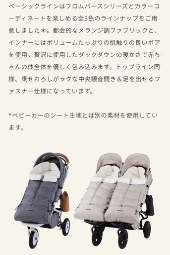 AIR BUGGY ダウンフットマフ ベーシックライン