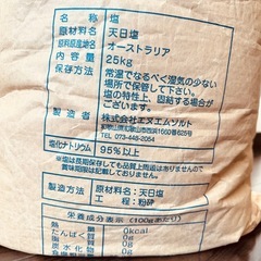 【業務用・原料塩】シャークベイ産 粉砕天日塩 約25kg（食用不可）の画像