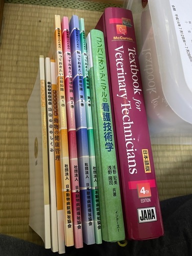 動物看護師　教本　教科書　
