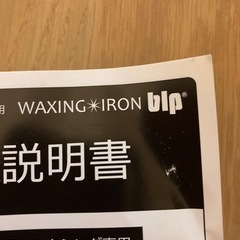 スノボ・スキー用アイロンの画像