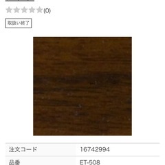 新品未使用 サンゲツ　 フロアタイル　 ET-508 66枚の画像