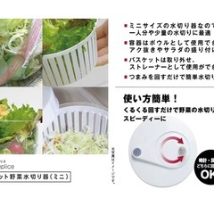 ミニサラダスピナーの画像