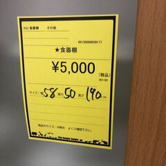 【ジャングルジャングル和歌山店】【Wa3437】食器棚リユースショップ リサイクルショップ 中古家具 中古家電 中古自転車 古着 冷蔵庫の画像