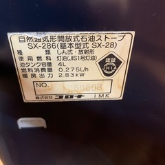 自然通気開放式石油ストーブ　SX-286 ヒーター　灯油の画像