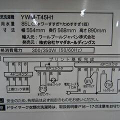 【恵庭】ヤマダオリジナル洗濯機　YWM-T45H1　21年製　破損ありの画像