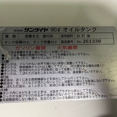 サンダイヤ 灯油タンク ホームタンク 90型タンク 85L 中古品 底面錆なし！ ストーブ用  オイルタンク 蓋なし 中古品 ④の画像