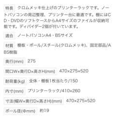 未開封新品　アイリスオーヤマ　プリンターラックの画像