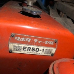 クボタディーゼル ER50-1  クボタ ディーゼル　の画像
