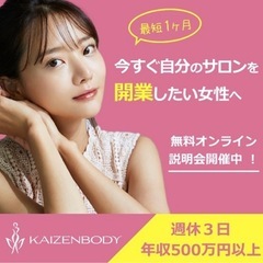 【初心者•独立したい方大歓迎】オールハンドエステの画像