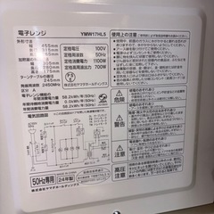 電子レンジ 　YMW17HL5の画像