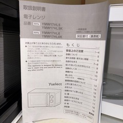 電子レンジ 　YMW17HL5の画像