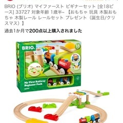 ブリオ　マイファースト　ビギナーセットの画像