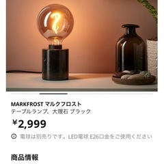 IKEA テーブルランプの画像