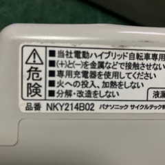 電動アシスト自転車バッテリー&充電器
の画像