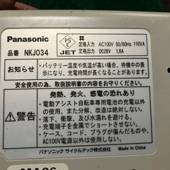 電動アシスト自転車バッテリー&充電器
の画像
