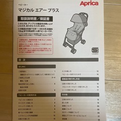 アップリカ　マジカルエアープラス　Ｂ型ベビーカー　の画像