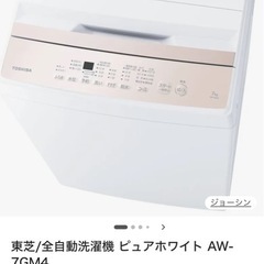 洗濯機 東芝　7kg 2023の画像