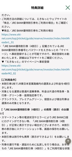 【2枚セット】JREバンク　優待割引券　新幹線　割引券