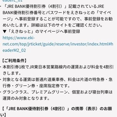 【2枚セット】JREバンク　優待割引券　新幹線　割引券の画像