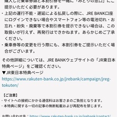 【2枚セット】JREバンク　優待割引券　新幹線　割引券の画像