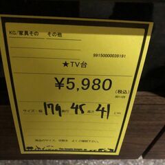 【ジャングルジャングル和歌山店】【Wa3442】TV台 ﾌﾞﾗｳﾝ　リユースショップ リサイクルショップ 中古家具 中古家電 中古自転車 古着 冷蔵庫の画像