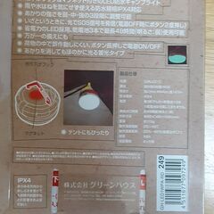 LED防水キャンプライト　T-510の画像