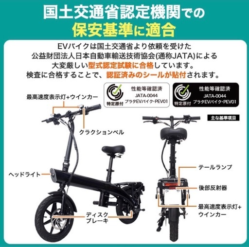 EVバイク・プラタ　特定小型原付