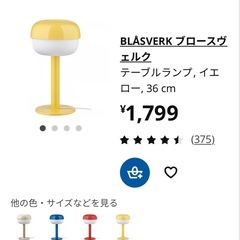 IKEAランプの画像