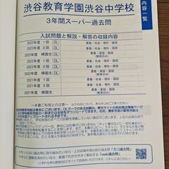 渋谷教育学園渋谷中学校3年間スーパー過去問　2024の画像