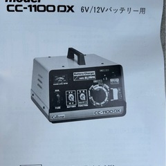 バッテリー充電器の画像