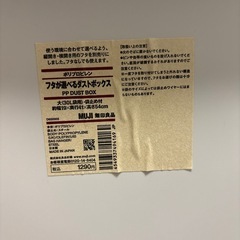 【無印良品】蓋が選べるダストボックスの画像