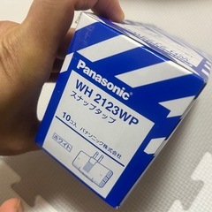 Panasonic WH 2123WP スナップタップ 10個入りの画像