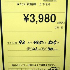 リユースのサカイ浦和店 【F414】★キッズ収納棚 上下セットの画像