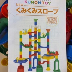 KUMON くみくみスロープ　約100ピースの画像