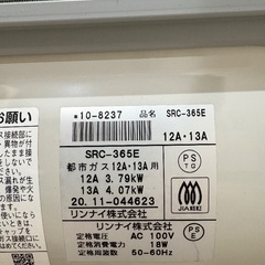 リンナイ ガスファンヒーター SRC-365E ガスホース付きの画像
