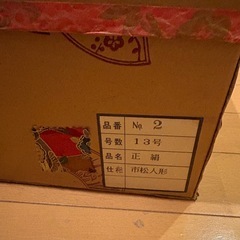 【0円】日本人形_市松人形の画像