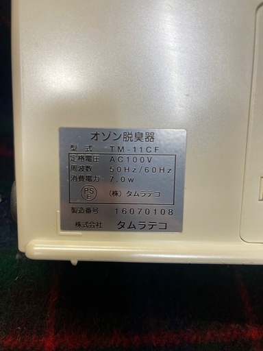 空気燦々 くうきさんさんTM-11CF バクテクターO3 オゾン脱臭器