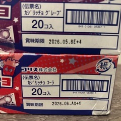 カジリッチョ　グレープ・コーラセットの画像