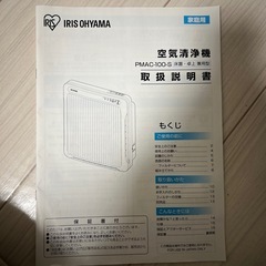 アイリスオーヤマ空気清浄機の画像
