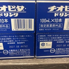 チオビタ20本セットの画像