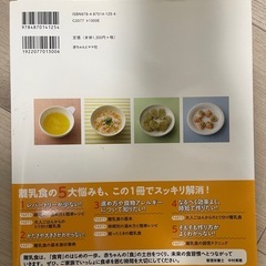 離乳食　ガイドの画像