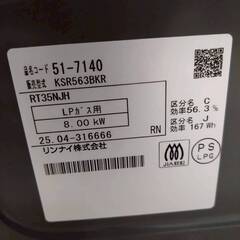 リンナイ ガスコンロ KSR563BKR 2025年製 LPガス用 高年式の画像